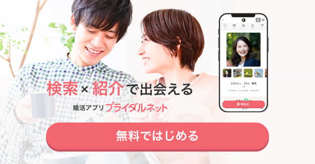 失敗回避 男性がデートに持っていきたい持ち物 婚活サイト ブライダルネット Ibj